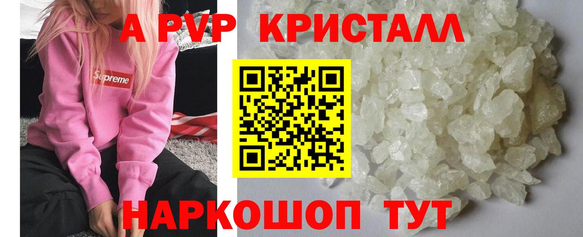 А ПВП СК  Вход с VPN  Alfa_PVP VHQ  APVP кристаллы  Сергиев Посад 