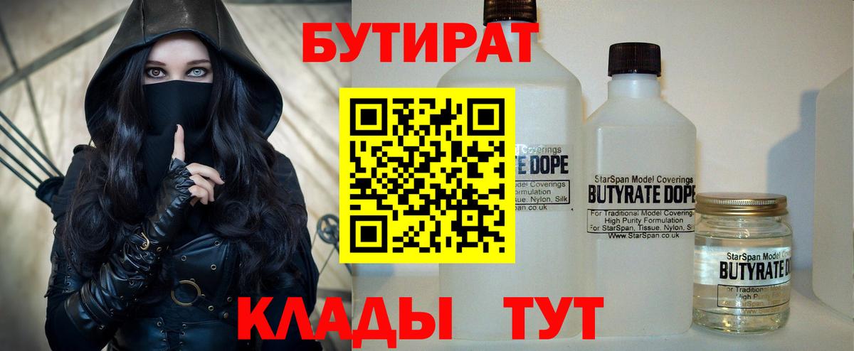 Бутират BDO Сергиев Посад