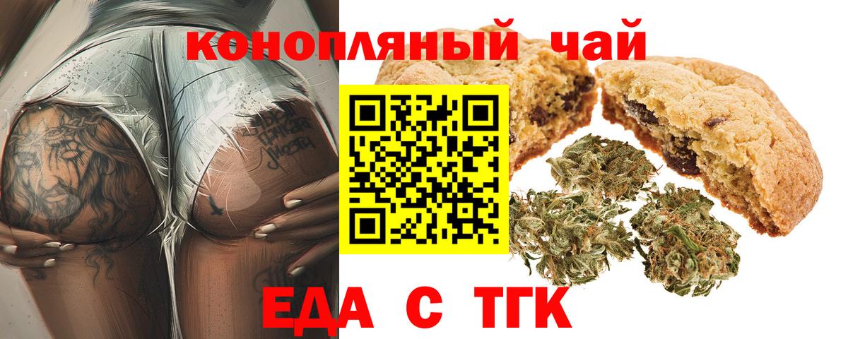 Печенье с ТГК марихуана Сергиев Посад