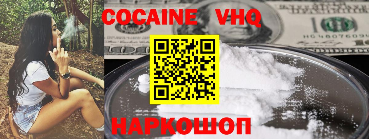 Кокаин 97% Сергиев Посад