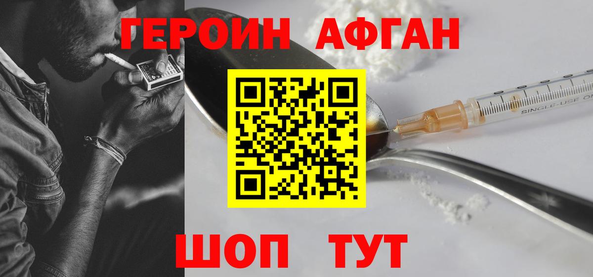 Героин Афган Сергиев Посад